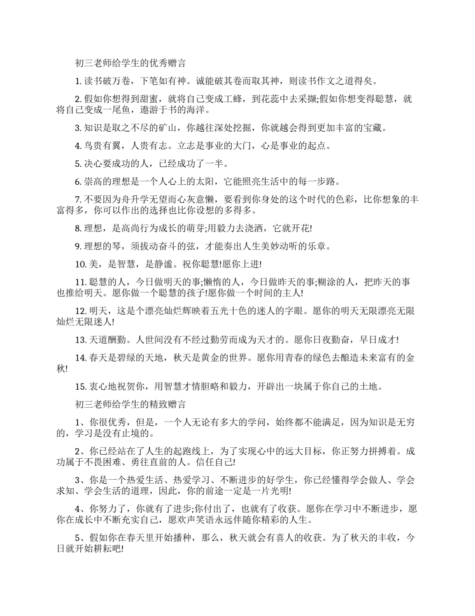 初三老师给学生写留言-初三老师给学生的赠言_第1页