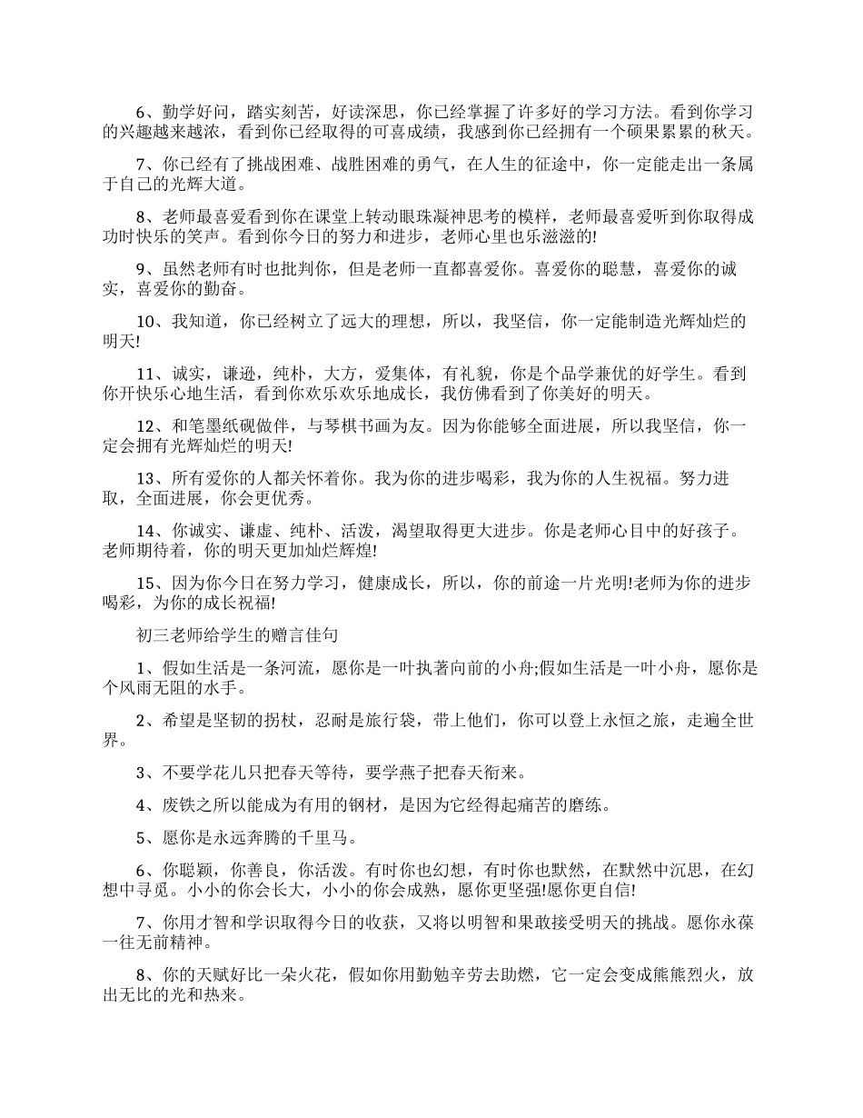 初三老师给学生写留言-初三老师给学生的赠言_第2页