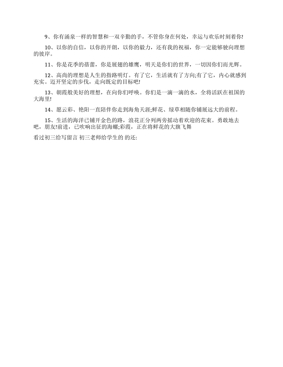 初三老师给学生写留言-初三老师给学生的赠言_第3页