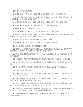 初三老师给学生写留言-初三老师给学生的赠言