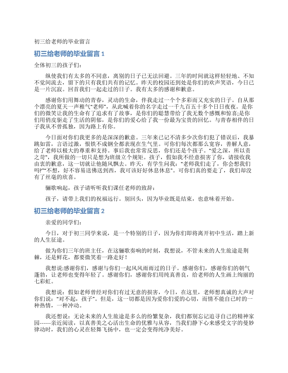 初三给老师的毕业留言_第1页