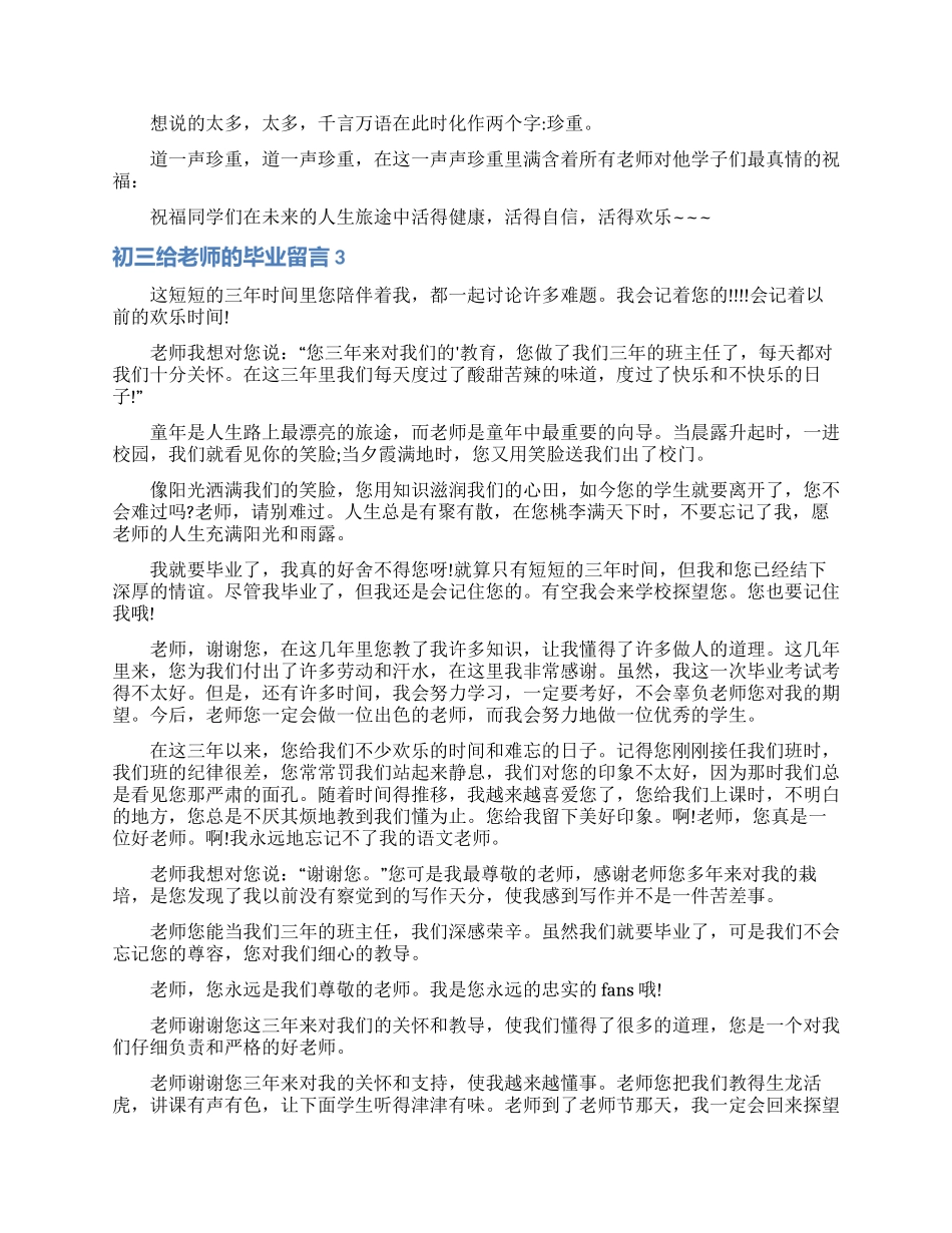 初三给老师的毕业留言_第2页