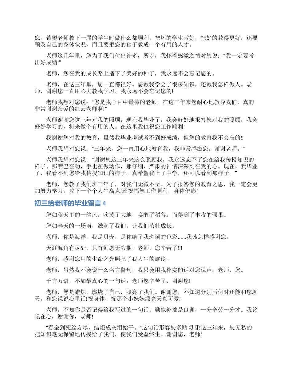 初三给老师的毕业留言_第3页