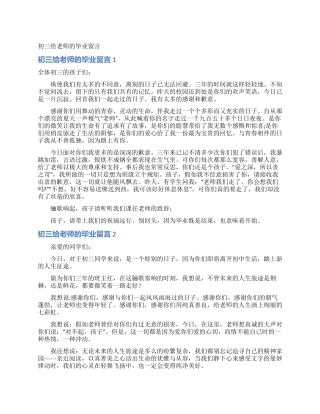 初三给老师的毕业留言