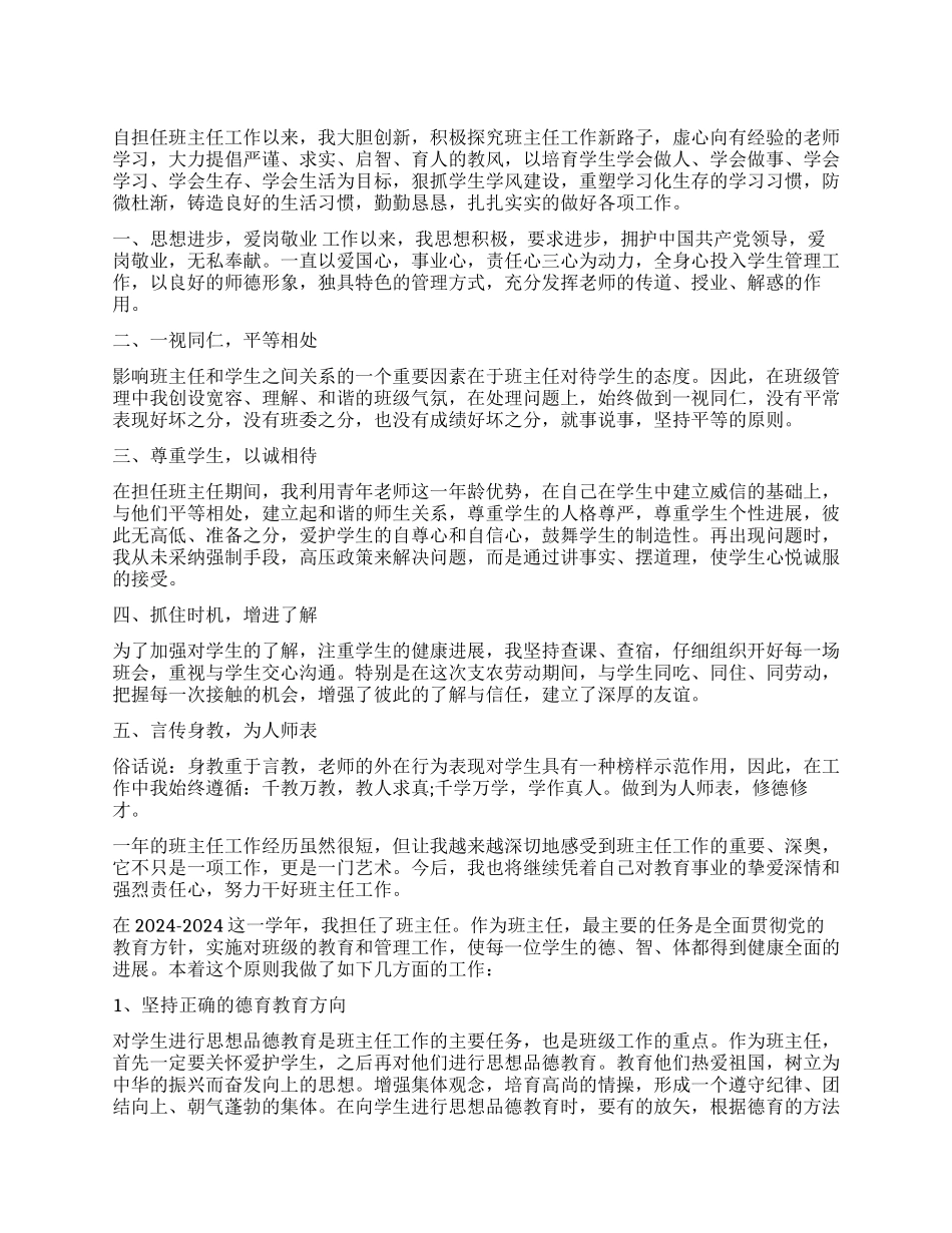 初三老师毕业鉴定_第1页