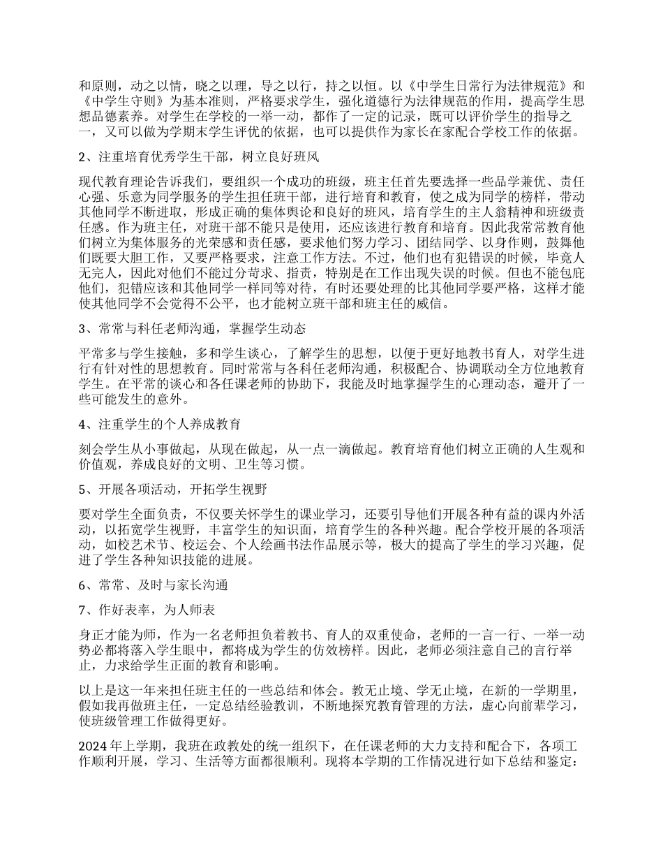 初三老师毕业鉴定_第2页