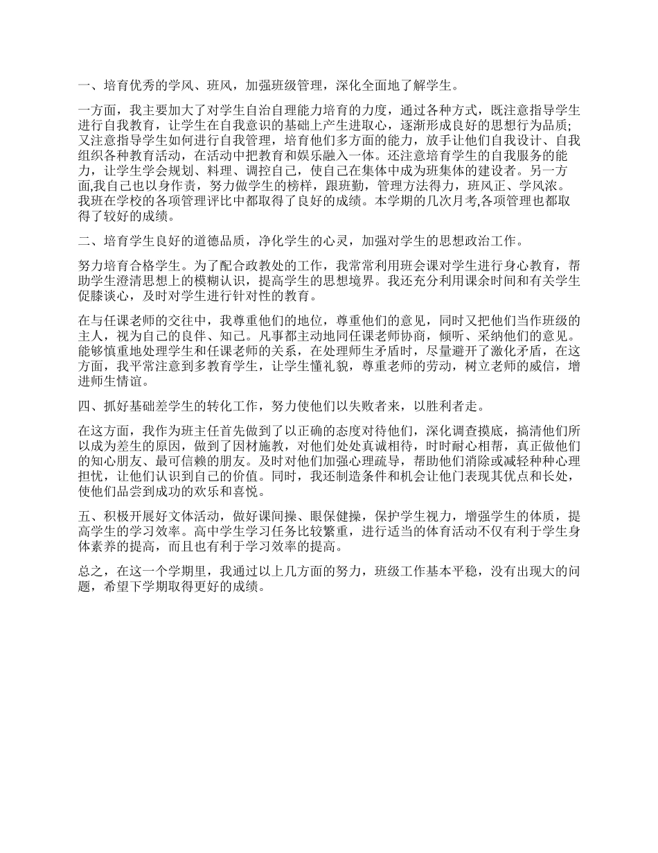 初三老师毕业鉴定_第3页