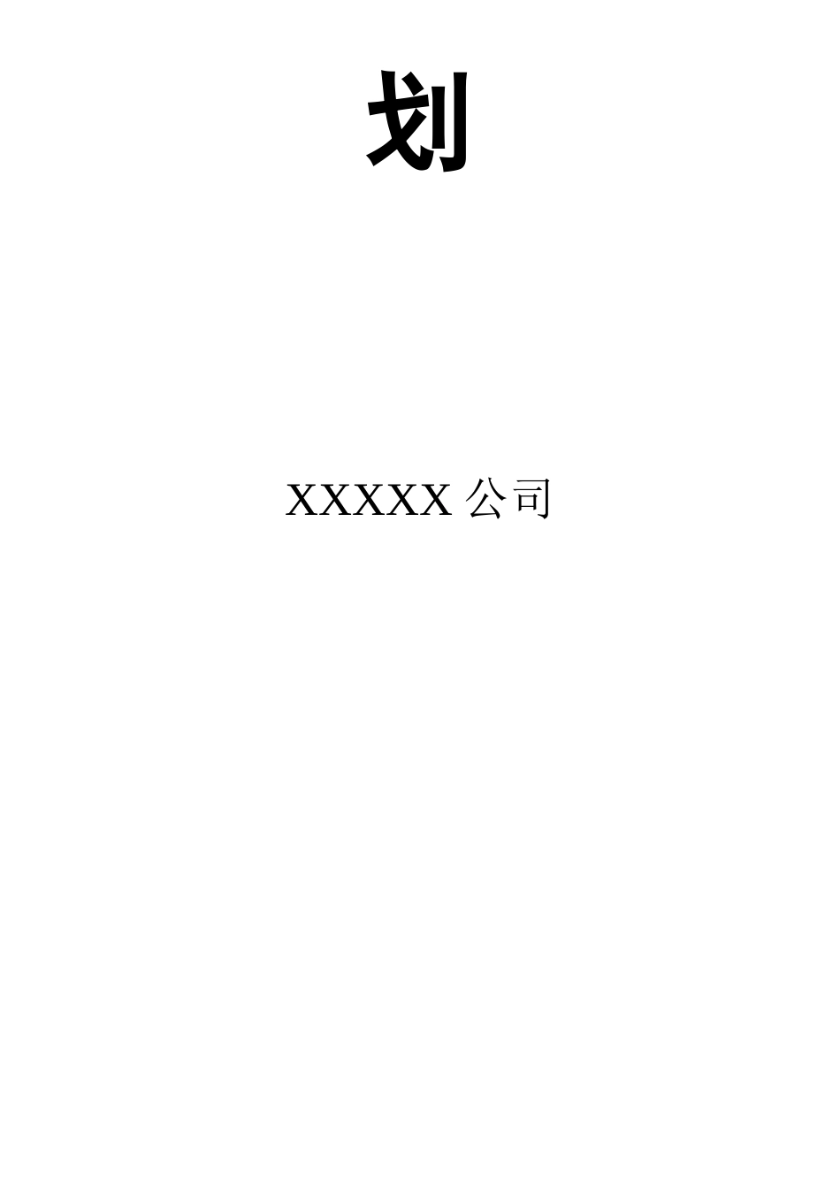 试验检测计划(高速公路 )汇总_第2页