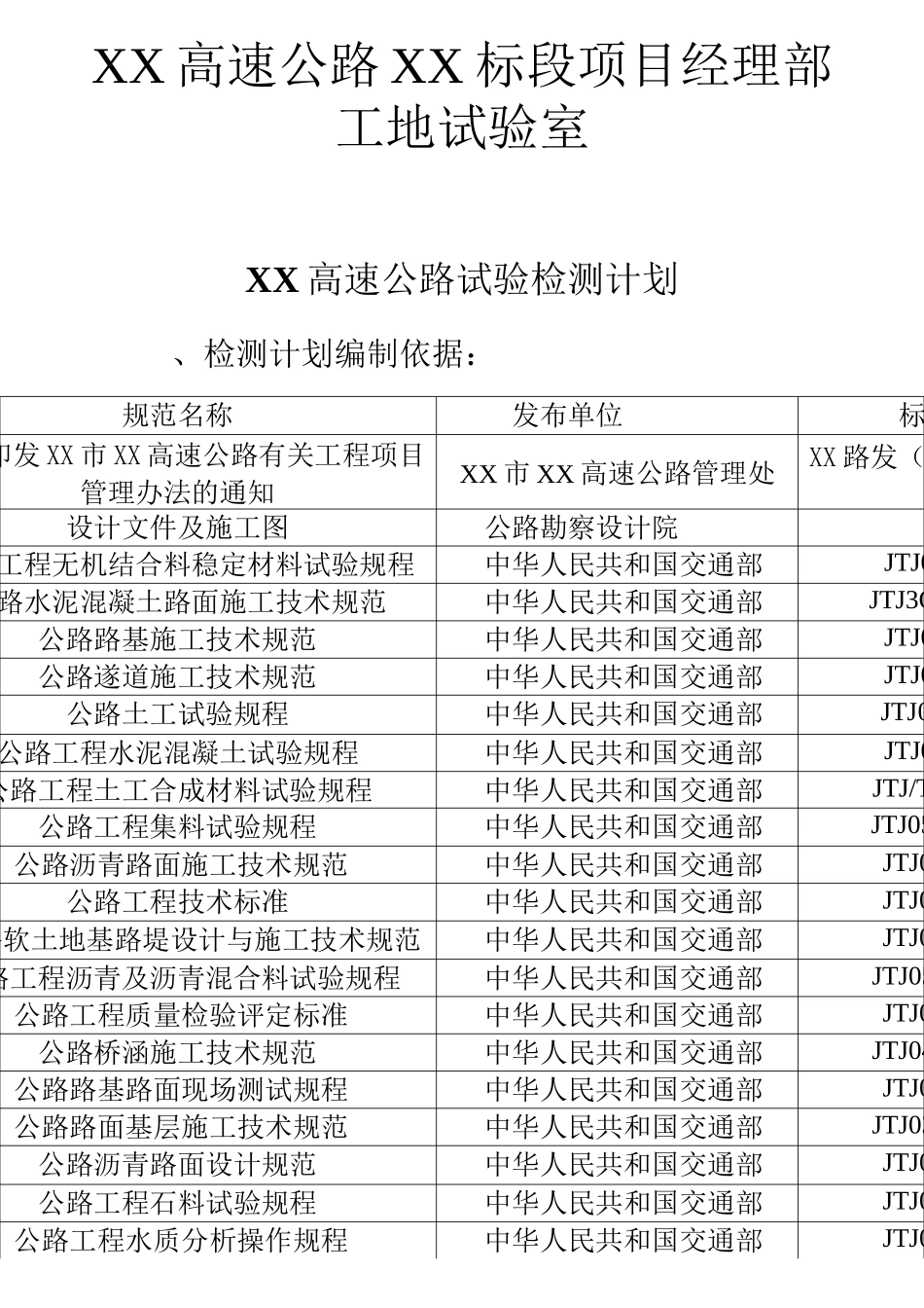 试验检测计划(高速公路 )汇总_第3页