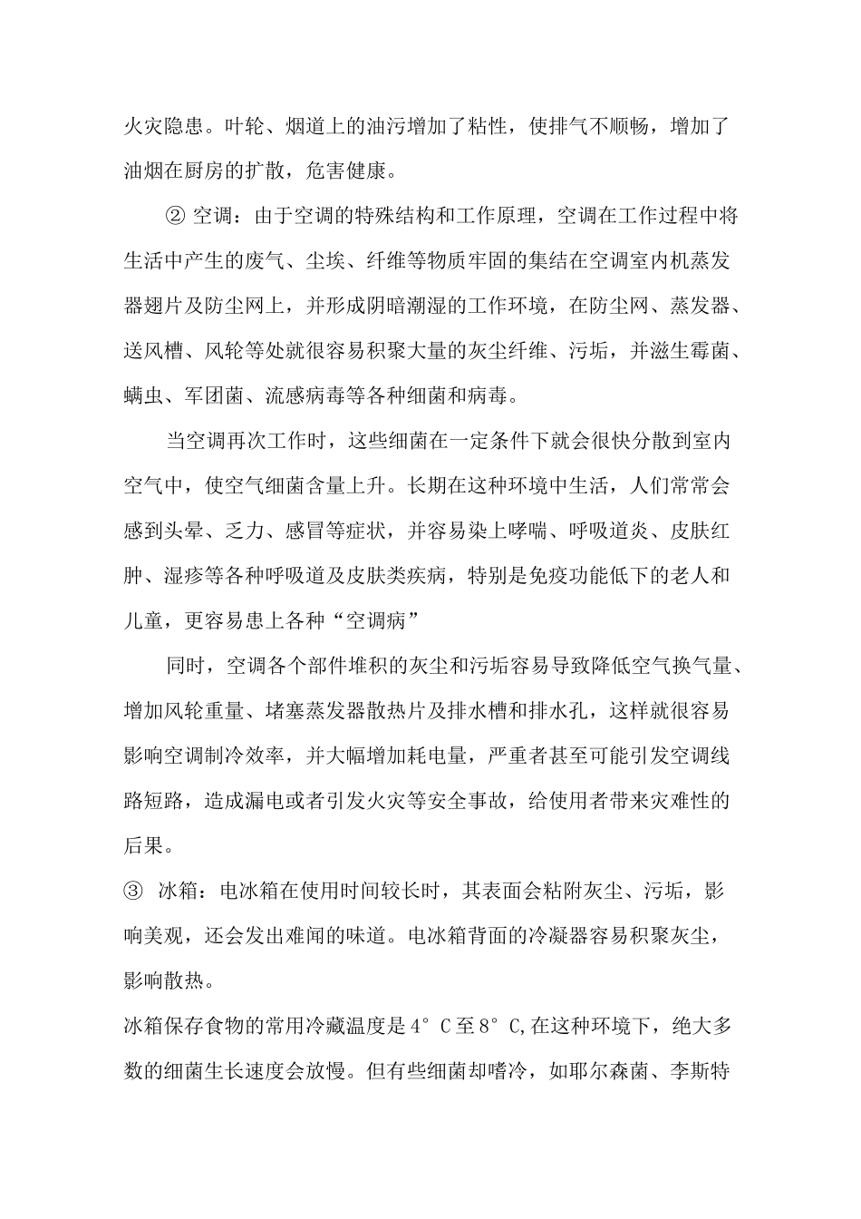 家电清洗学习全_第2页