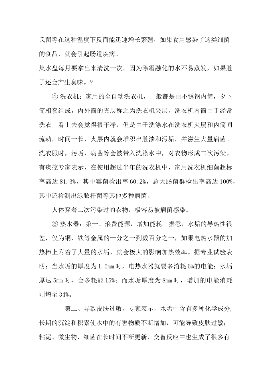 家电清洗学习全_第3页