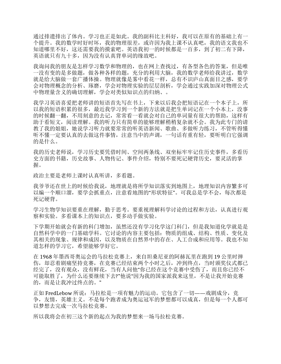 初三的学生学习计划_第2页