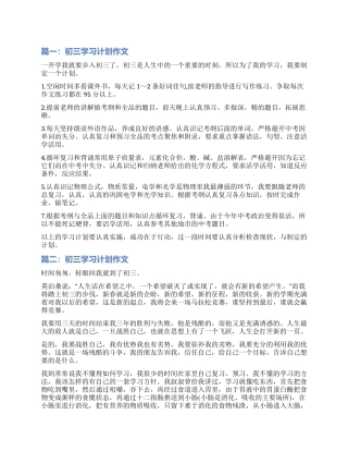 初三的学生学习计划