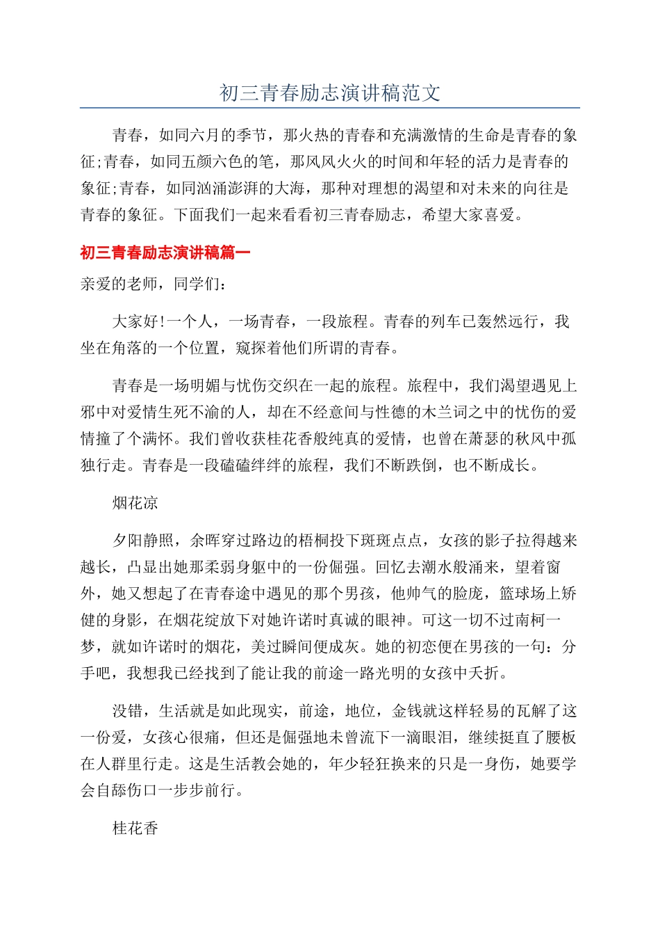 初三青春励志演讲稿范文_第1页