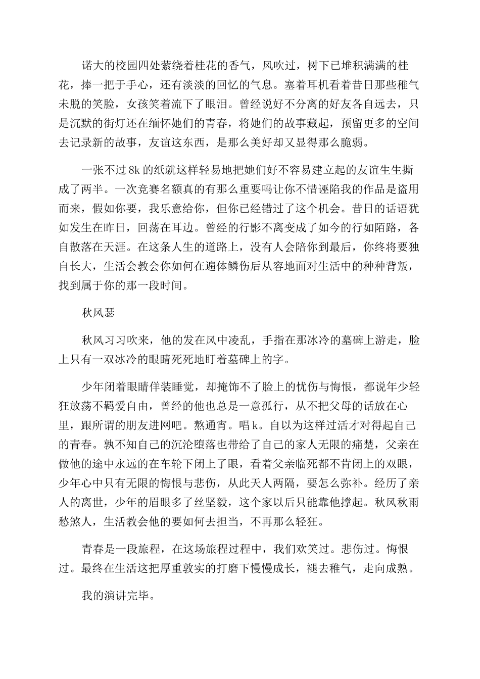 初三青春励志演讲稿范文_第2页