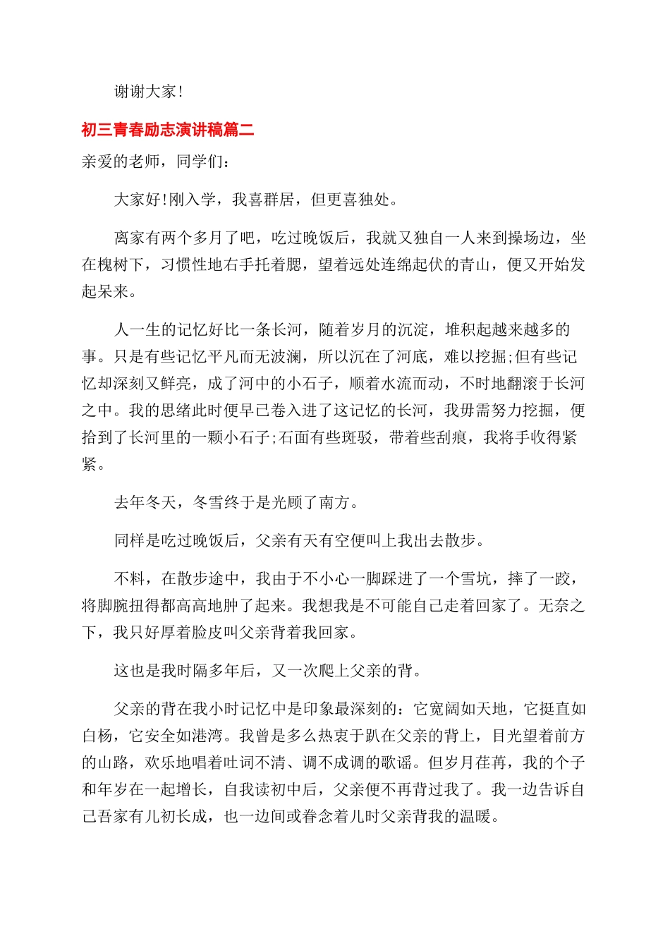 初三青春励志演讲稿范文_第3页