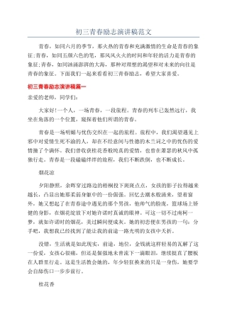 初三青春励志演讲稿范文