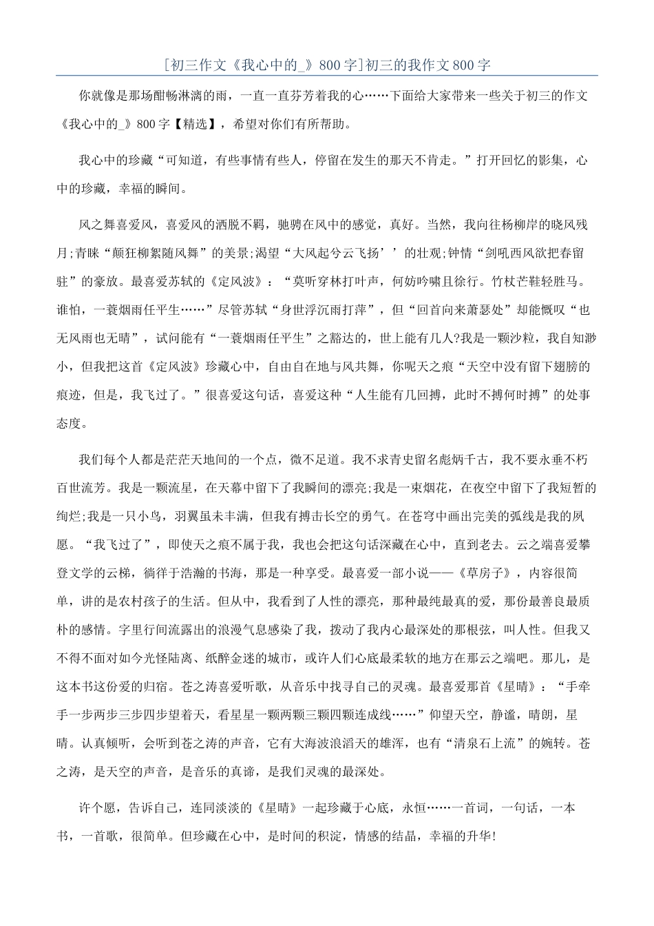 初三的我作文800字_第1页