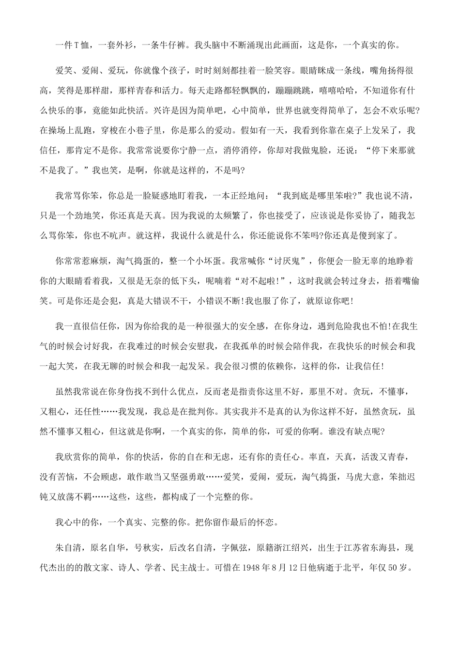 初三的我作文800字_第2页