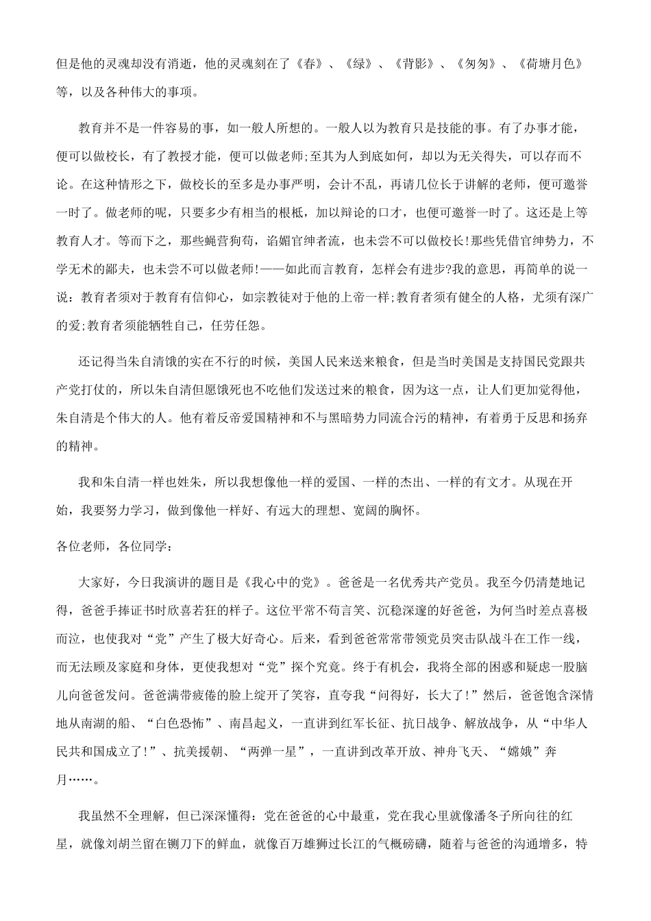 初三的我作文800字_第3页