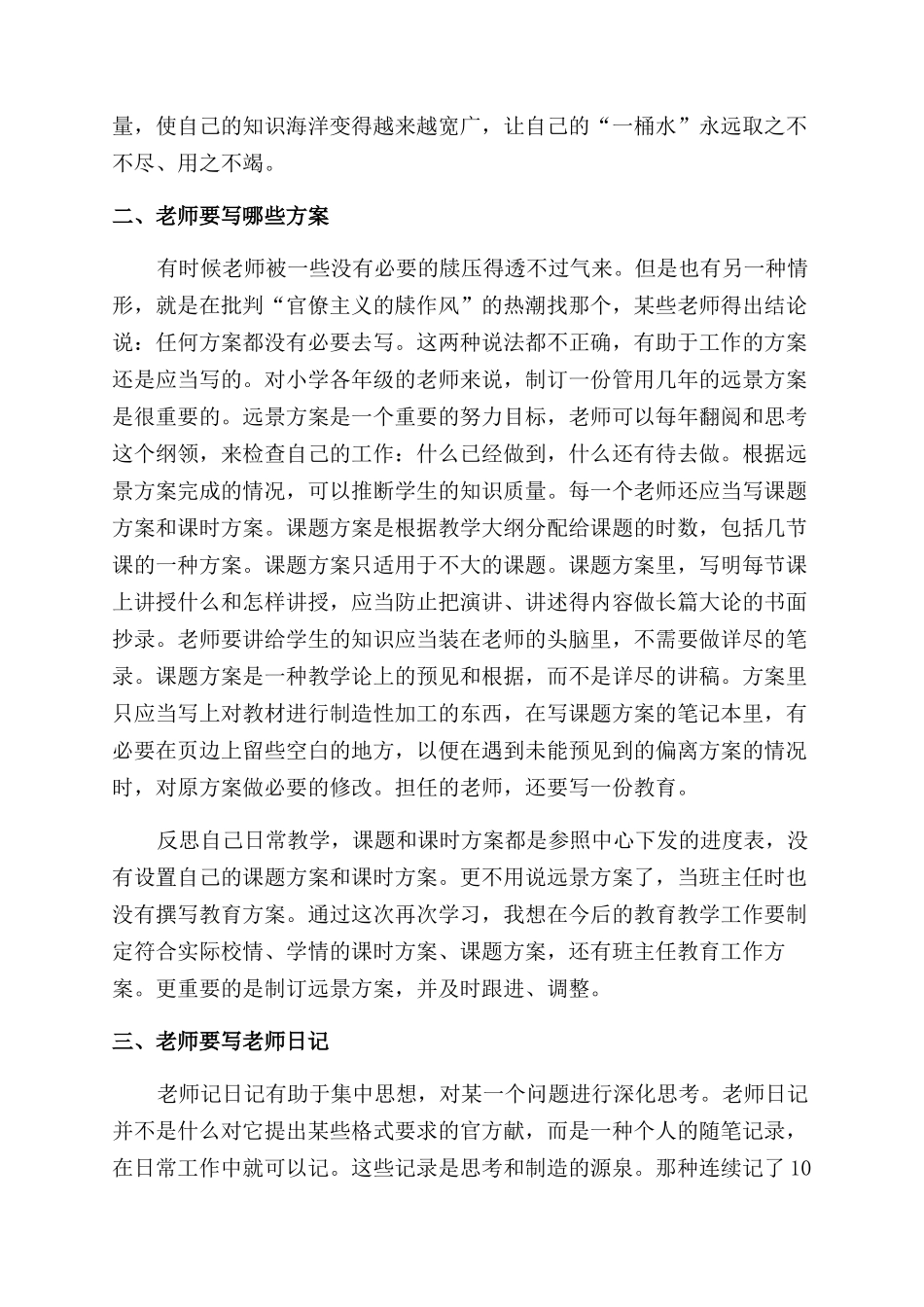 初为人师时未做二三事——《给教师的建议》读书心得范文_第2页
