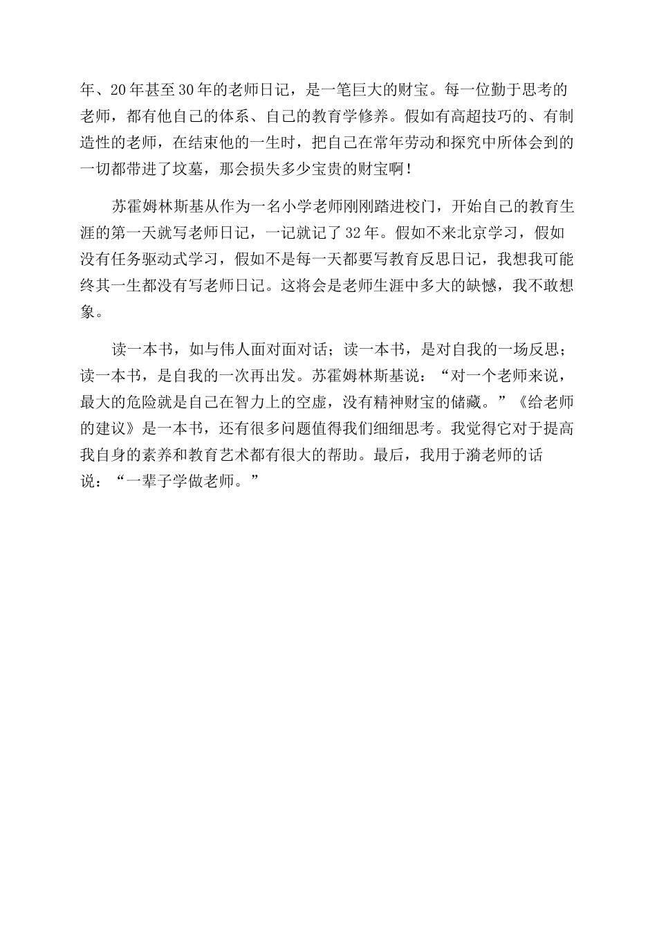 初为人师时未做二三事——《给教师的建议》读书心得范文_第3页