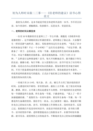 初为人师时未做二三事——《给教师的建议》读书心得范文