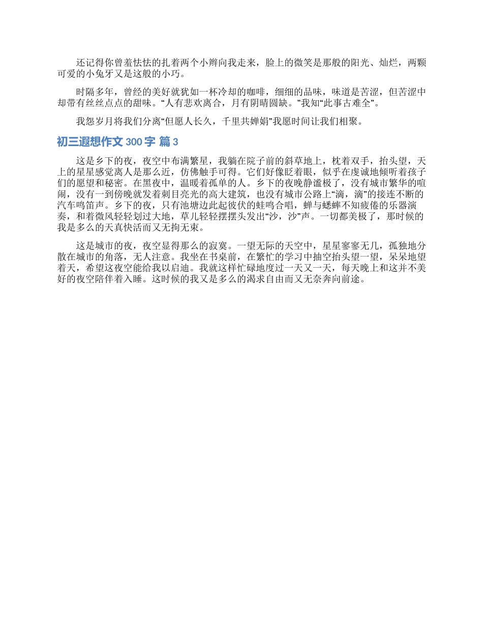 初三遐想作文300字三篇_第2页