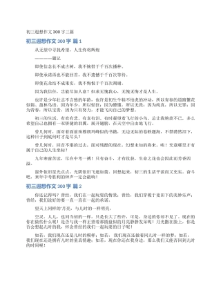 初三遐想作文300字三篇