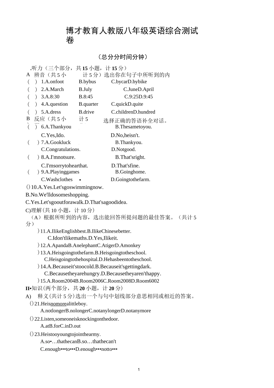 八年级英语综合检测卷_第1页