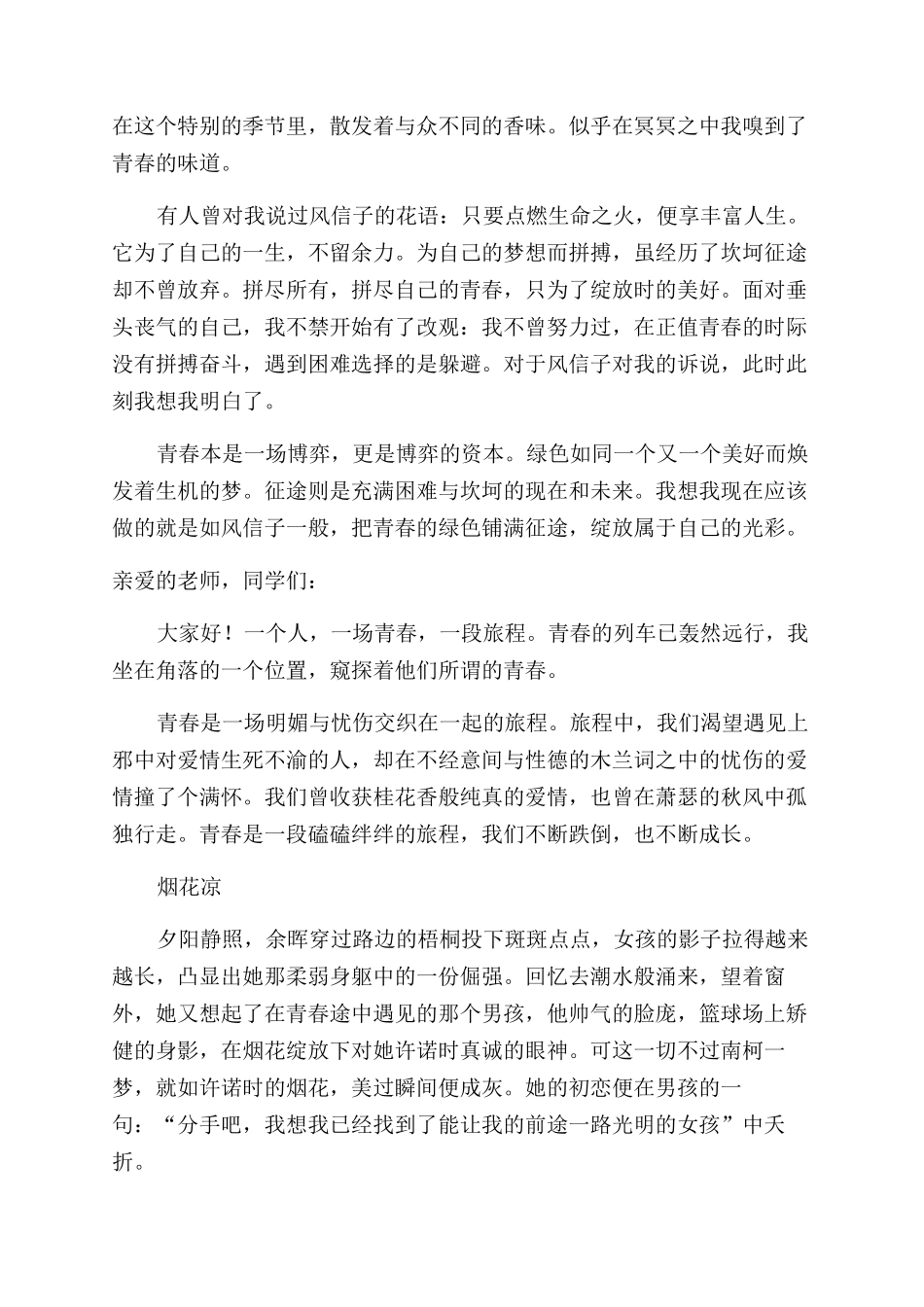 初三青春演讲稿范文_第2页