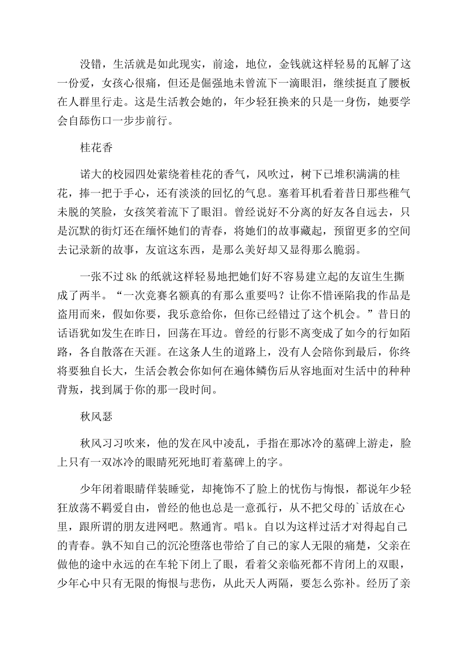 初三青春演讲稿范文_第3页