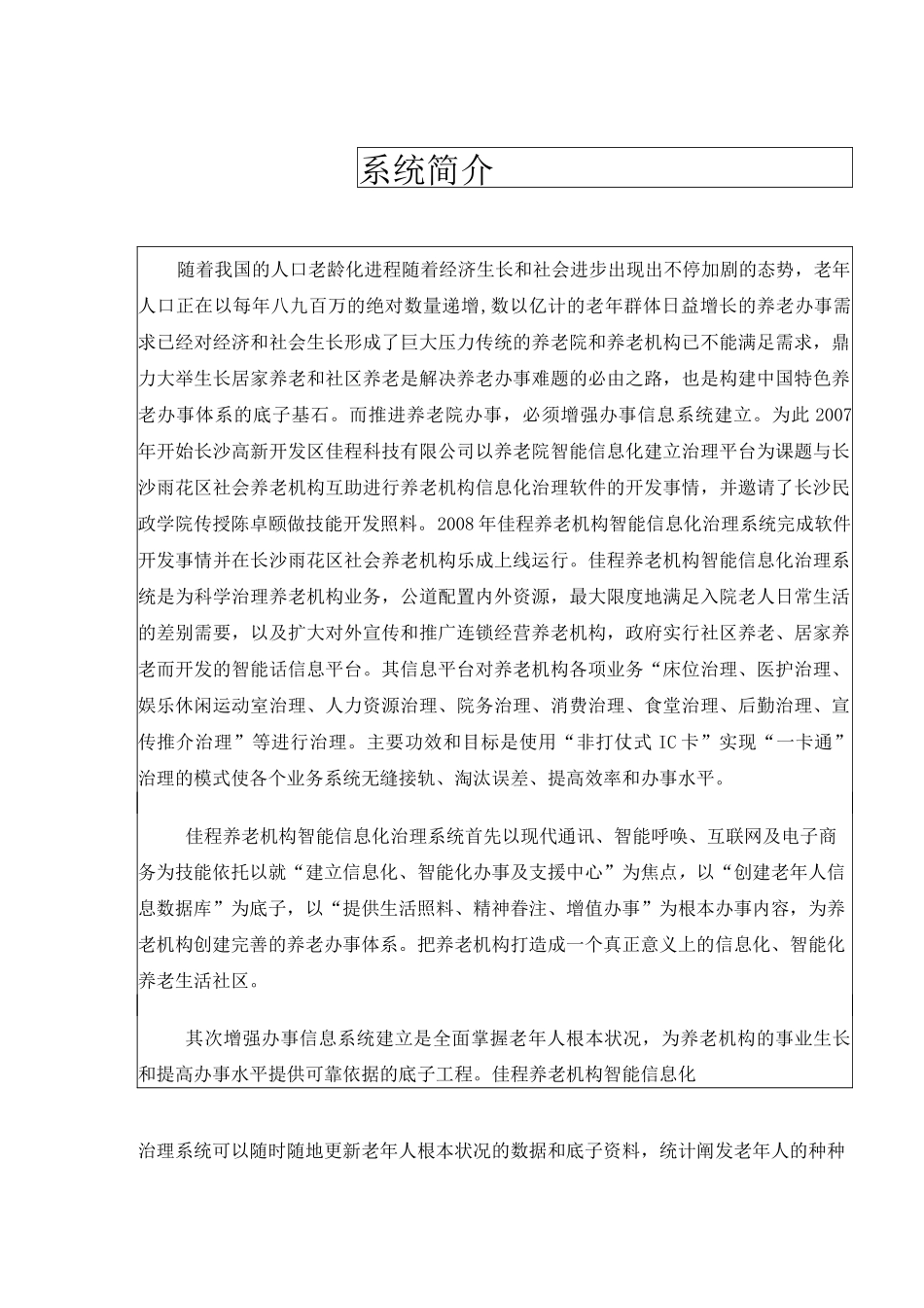 养老机构智能化信息管理平台整体解决方案_第2页
