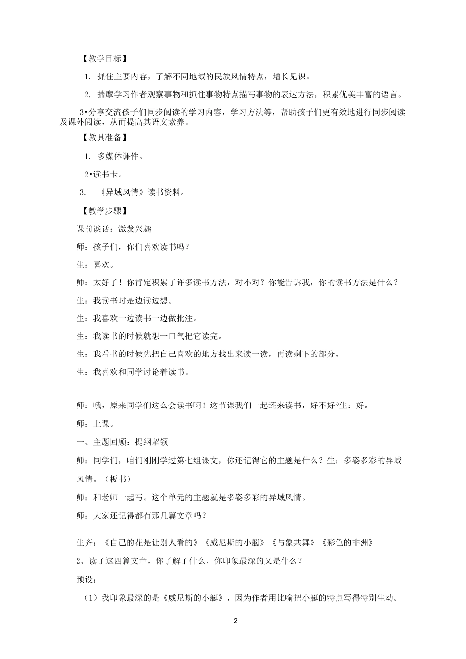 【教学设计】群文阅读+多姿多彩的异域风情_第2页