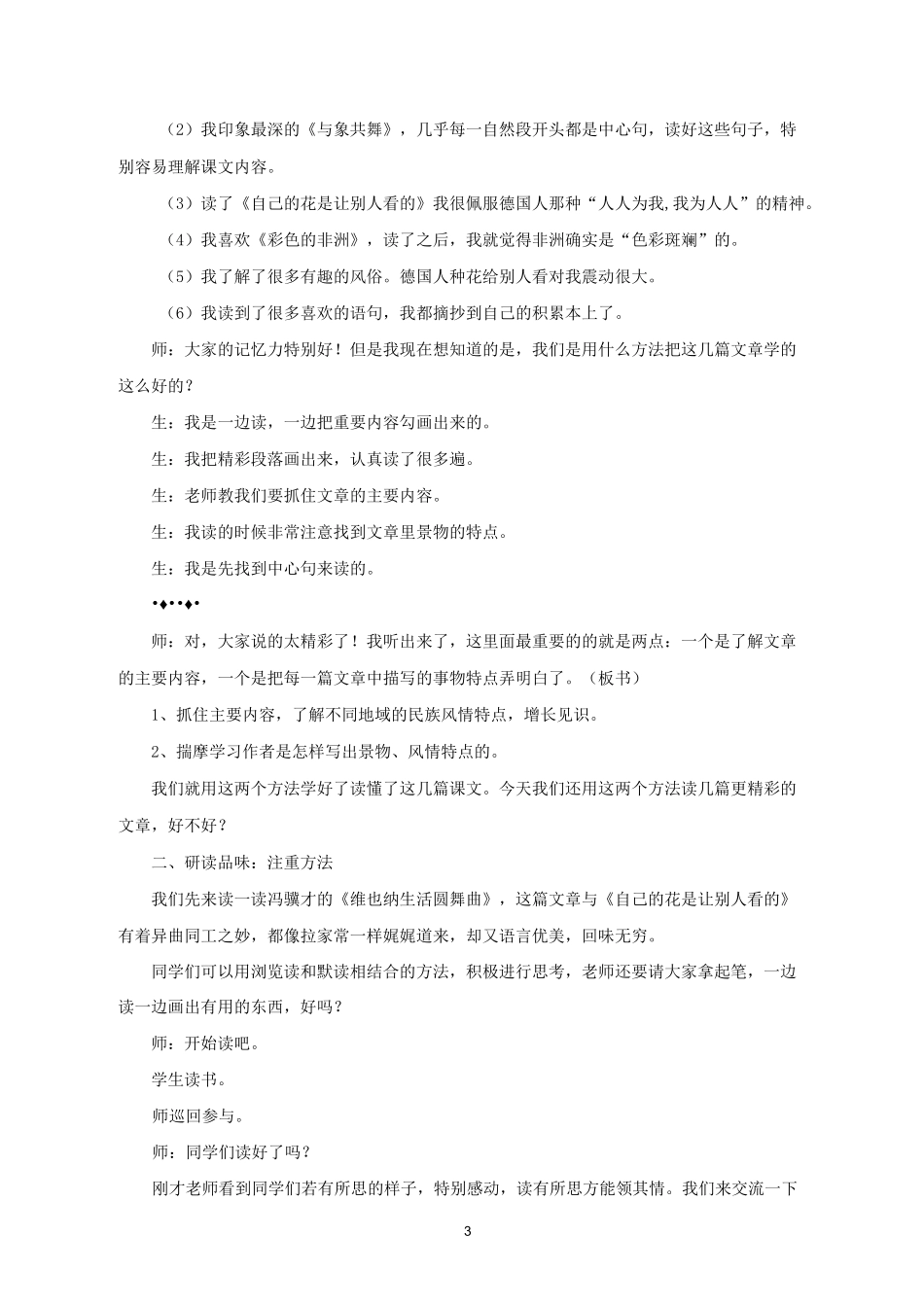 【教学设计】群文阅读+多姿多彩的异域风情_第3页