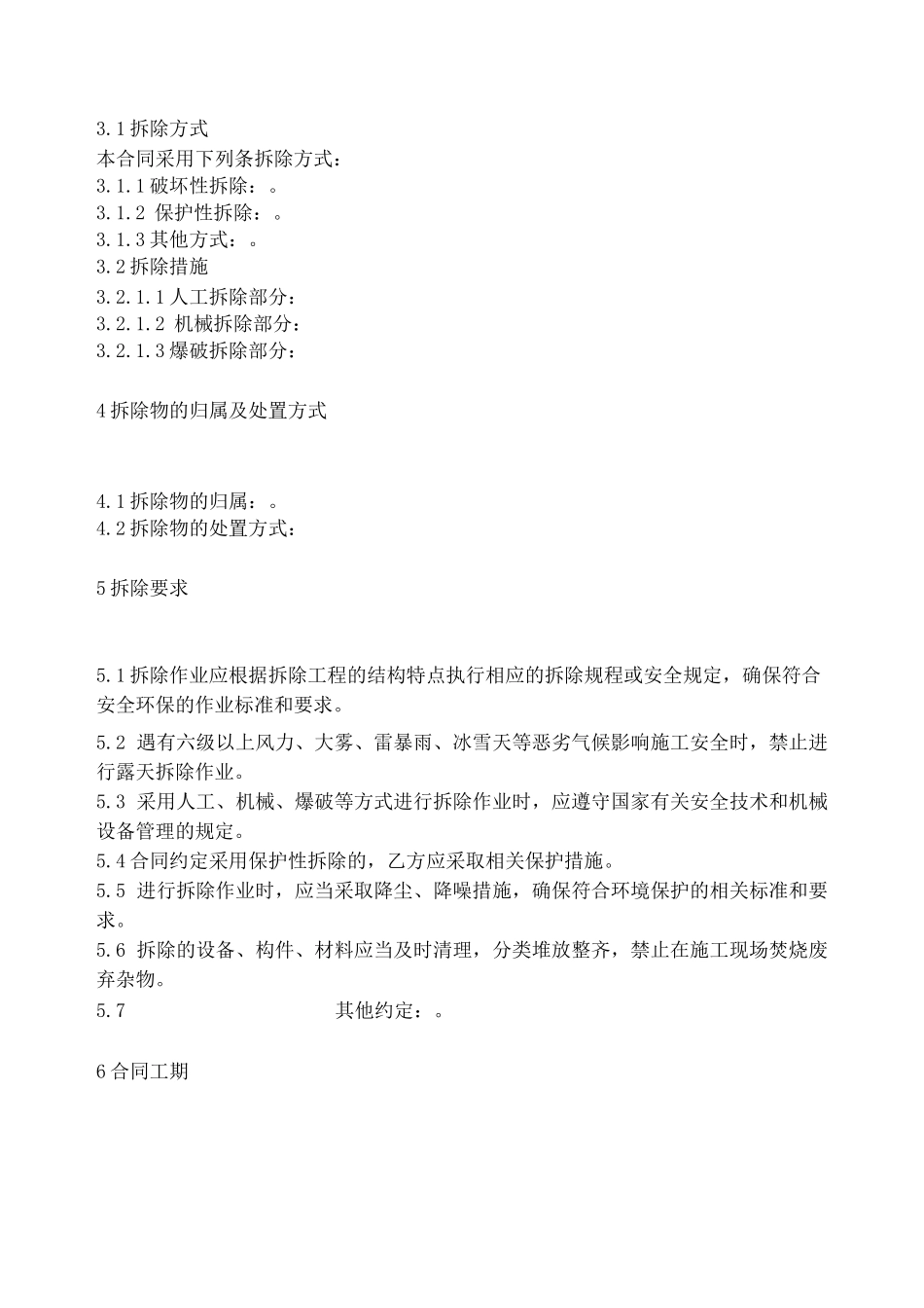 拆除工程合同_第3页