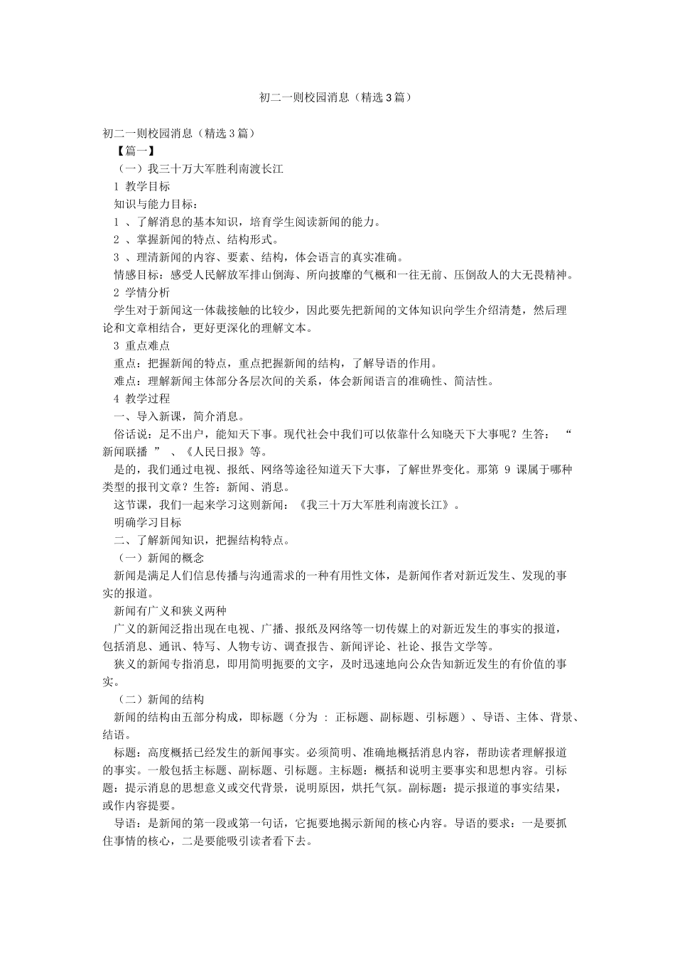 初二一则校园消息_第1页
