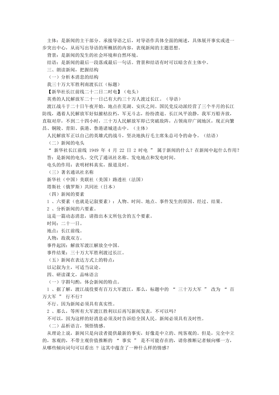 初二一则校园消息_第2页