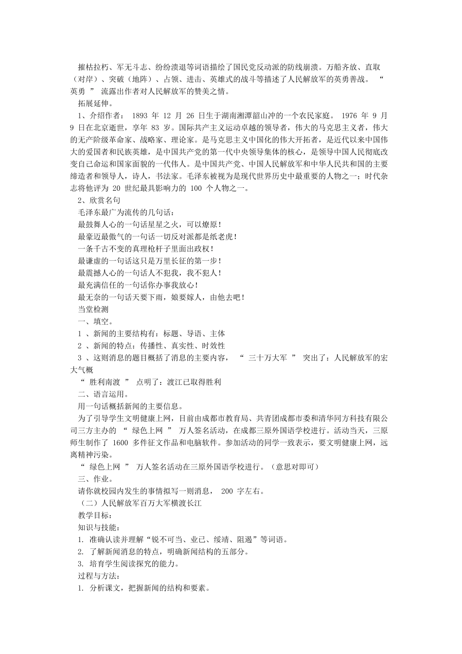 初二一则校园消息_第3页