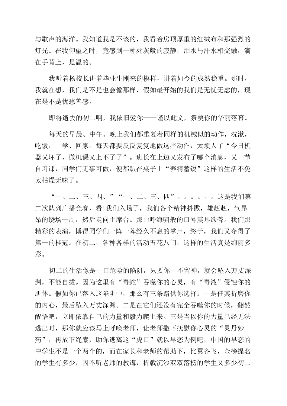 初二优秀作文范文_第2页