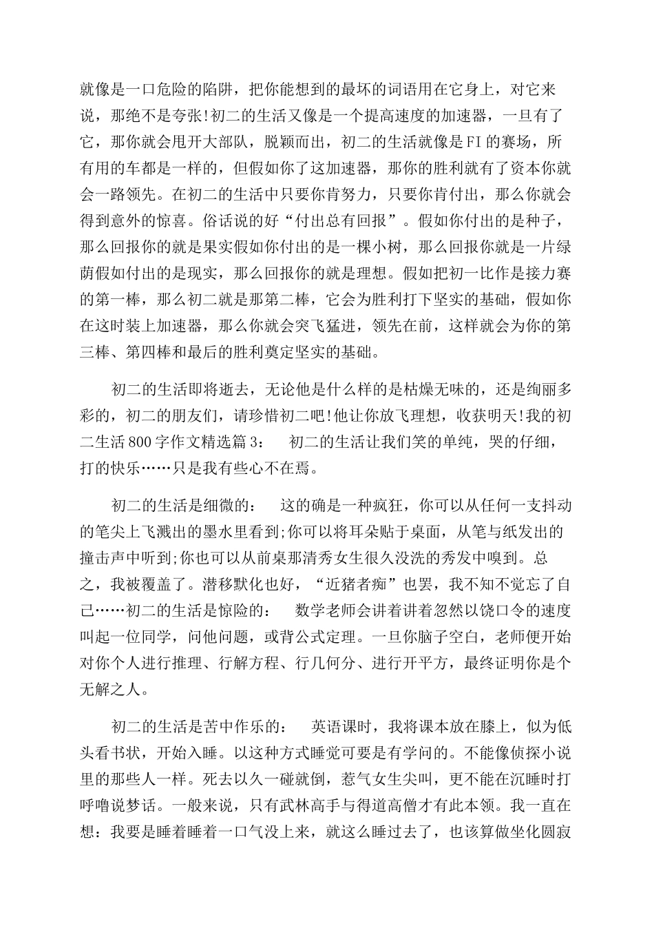 初二优秀作文范文_第3页