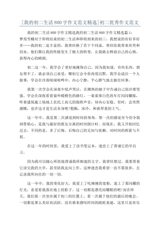 初二优秀作文范文