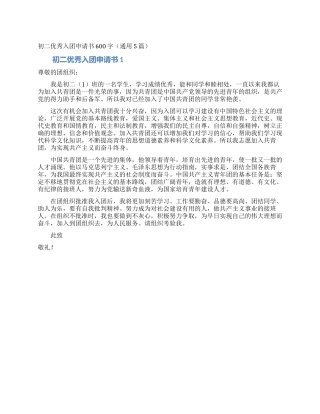 初二优秀入团申请书600字