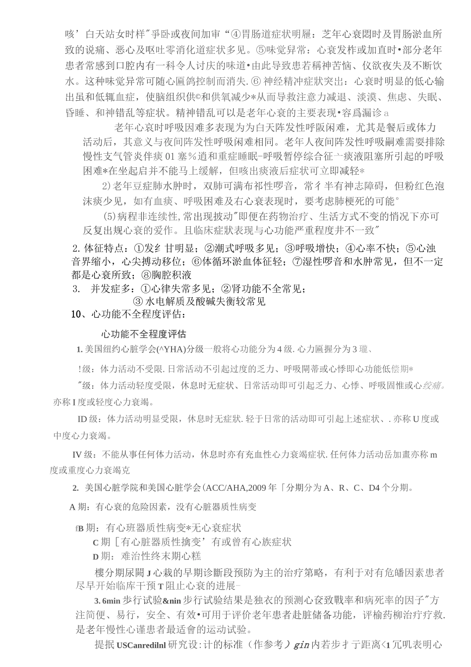 老年医学考试复习重点_第3页