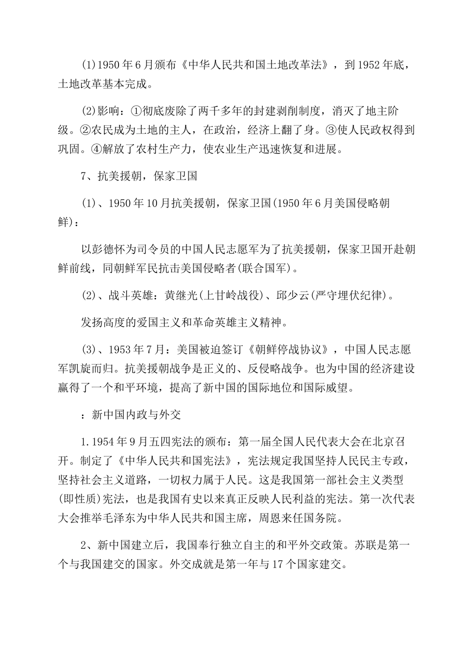 初二下历史知识点_第2页