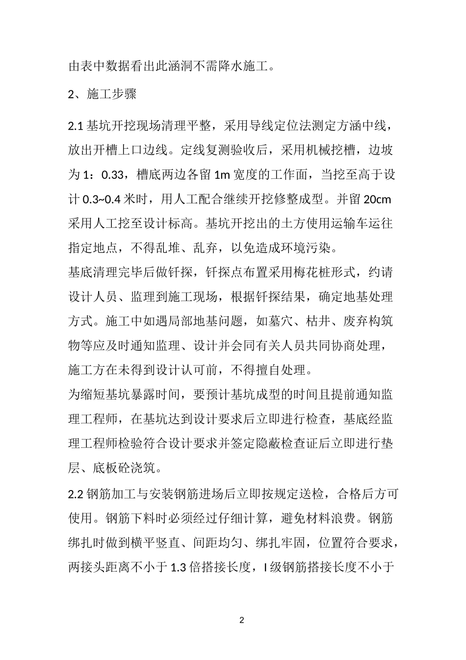 方涵施工方案71482_第2页