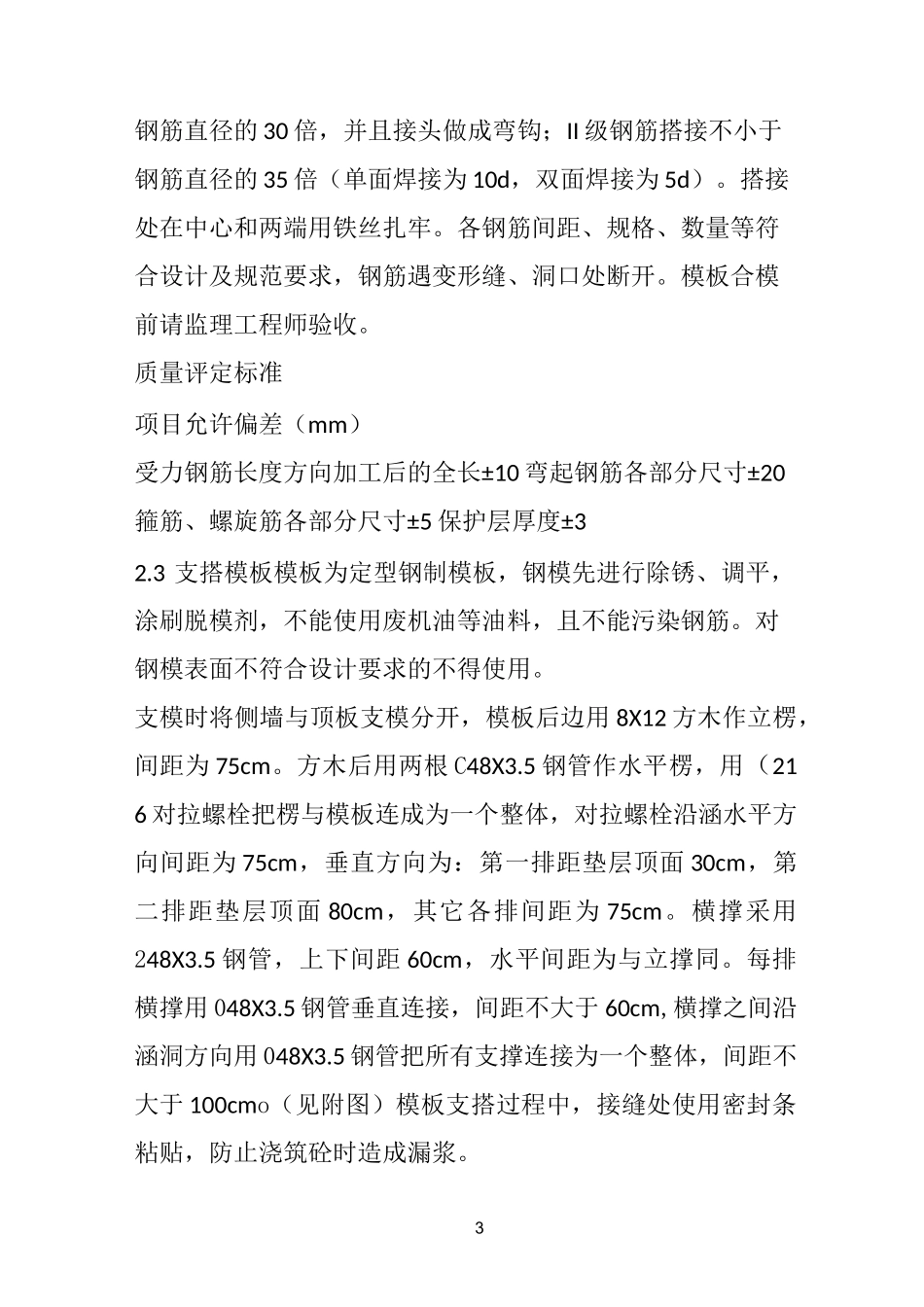 方涵施工方案71482_第3页