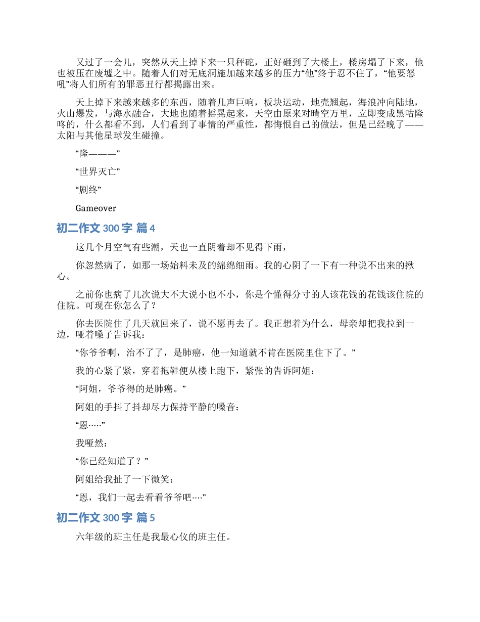 初二作文300字集合五篇_第2页
