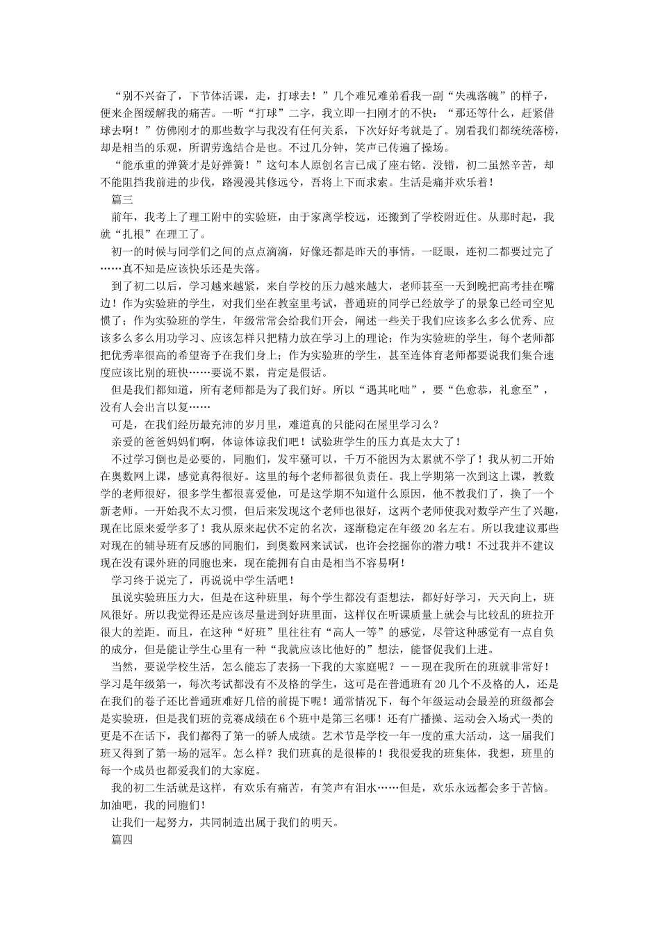 初二作文之初二的故事作文600字_第2页