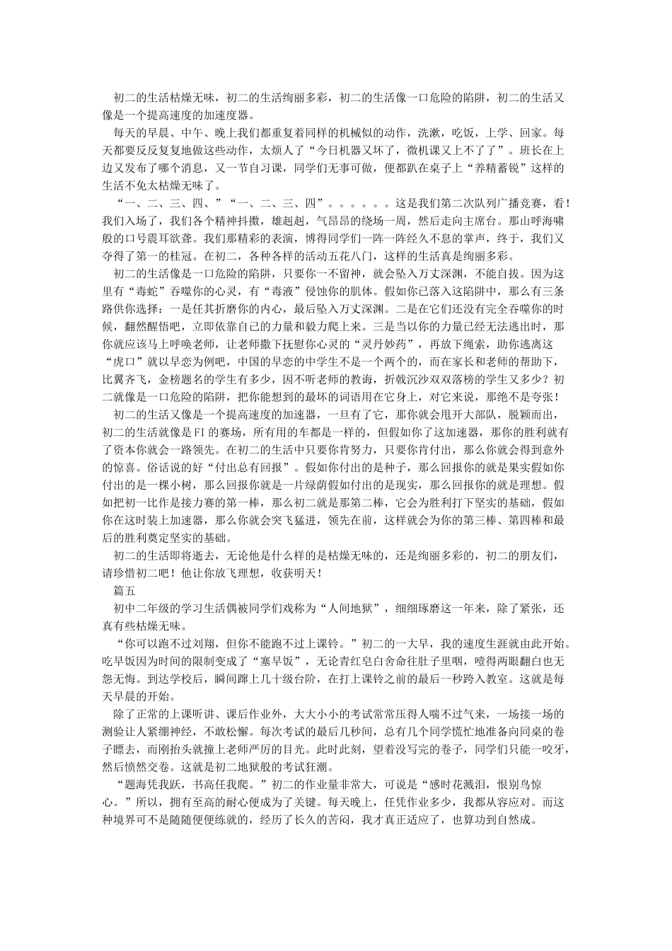 初二作文之初二的故事作文600字_第3页